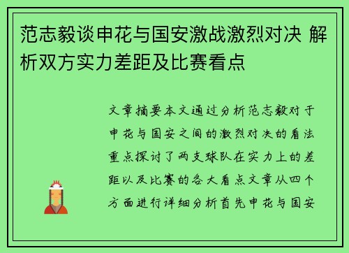 范志毅谈申花与国安激战激烈对决 解析双方实力差距及比赛看点