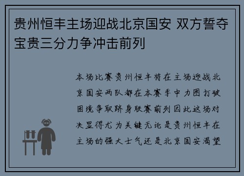 贵州恒丰主场迎战北京国安 双方誓夺宝贵三分力争冲击前列