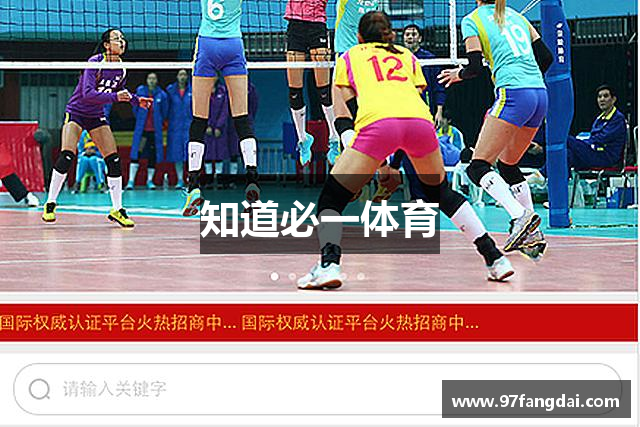 知道必一体育